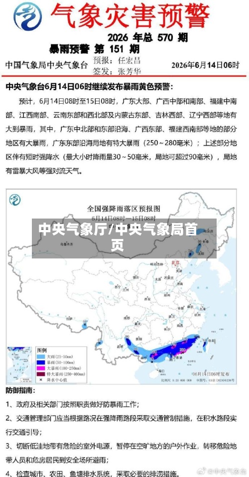 中央气象厅/中央气象局首页