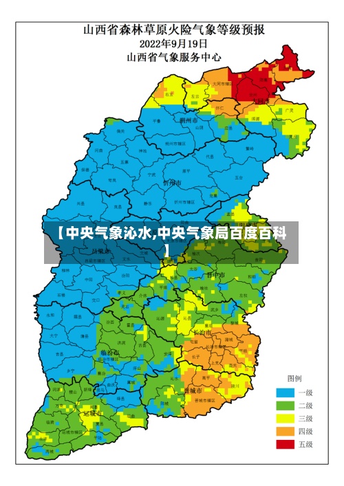 【中央气象沁水,中央气象局百度百科】