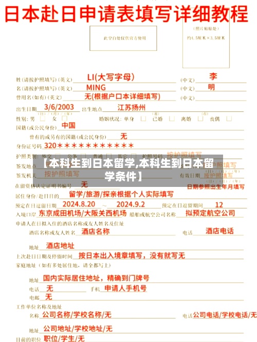 【本科生到日本留学,本科生到日本留学条件】-第2张图片