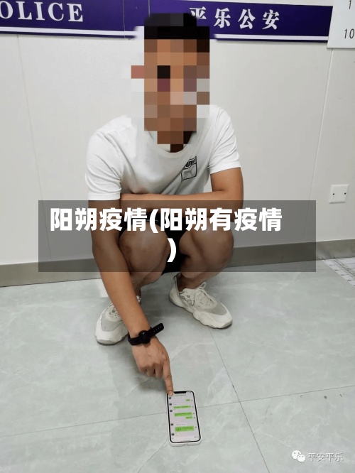 阳朔疫情(阳朔有疫情)-第2张图片