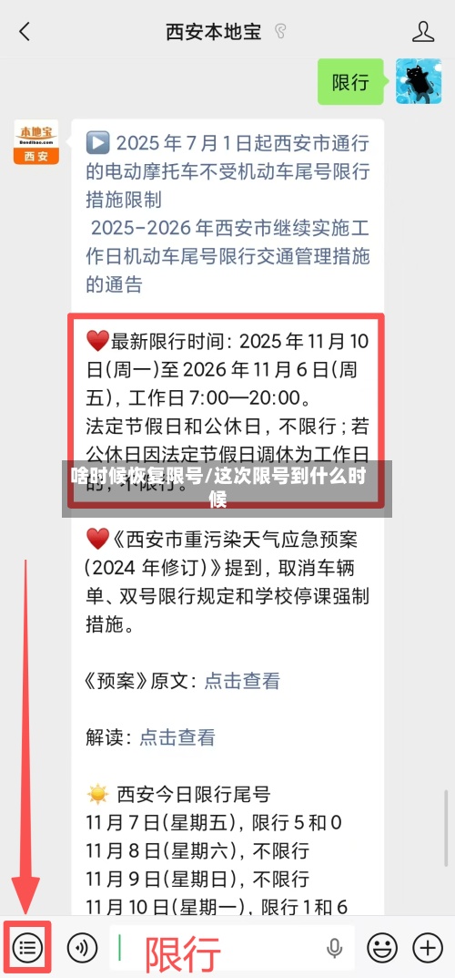 啥时候恢复限号/这次限号到什么时候
