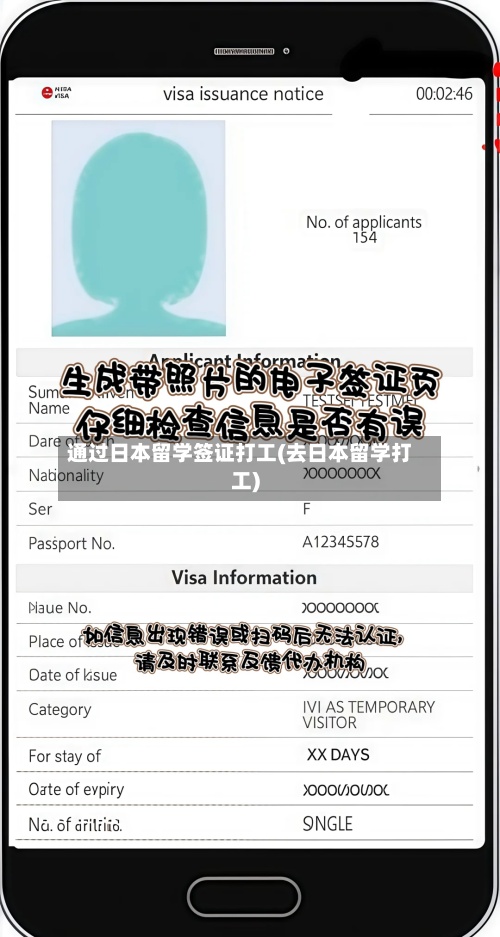 通过日本留学签证打工(去日本留学打工)-第3张图片