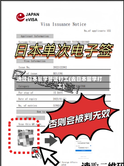 通过日本留学签证打工(去日本留学打工)
