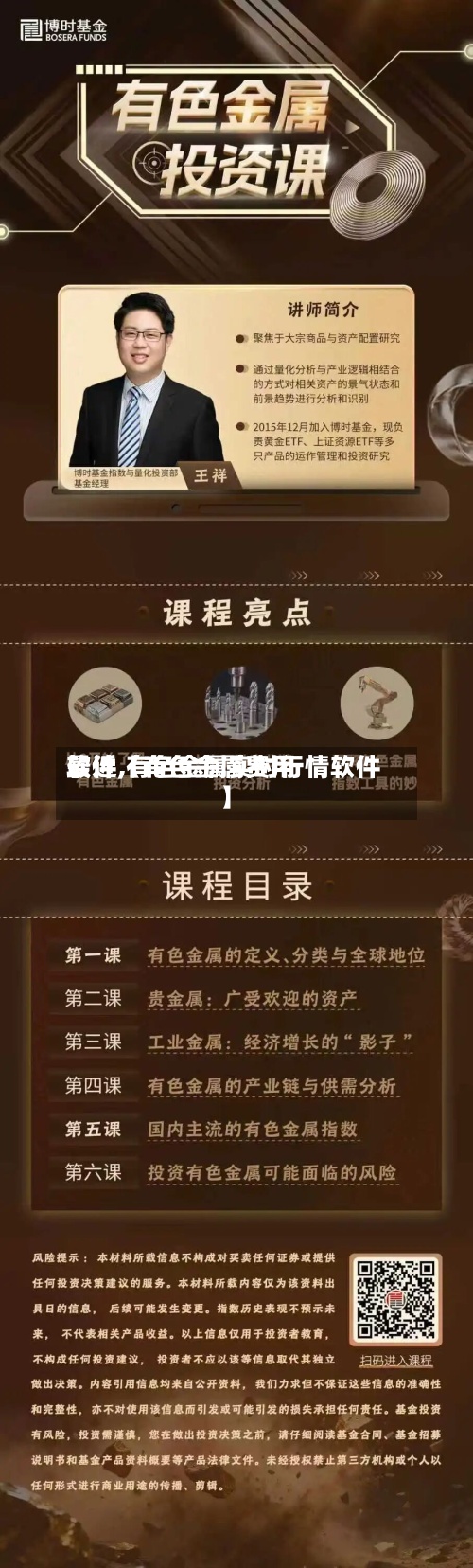 最近【有色金属费用
软件,有色金属实时行情软件】