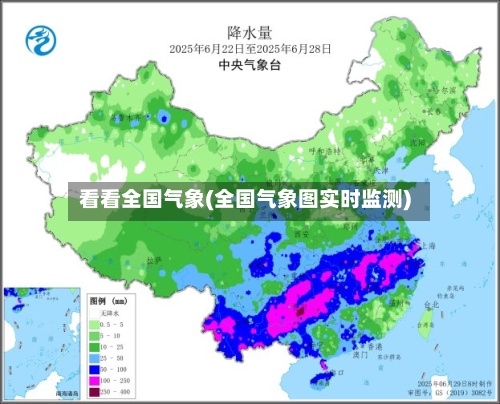 看看全国气象(全国气象图实时监测)