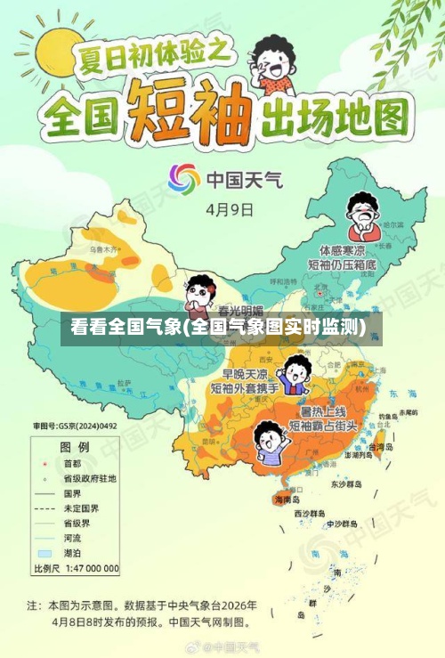 看看全国气象(全国气象图实时监测)-第3张图片