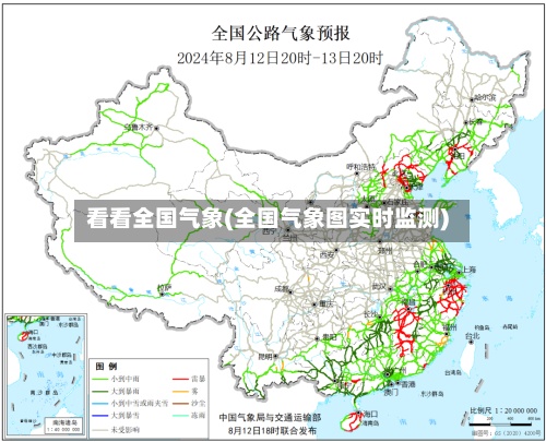 看看全国气象(全国气象图实时监测)-第2张图片