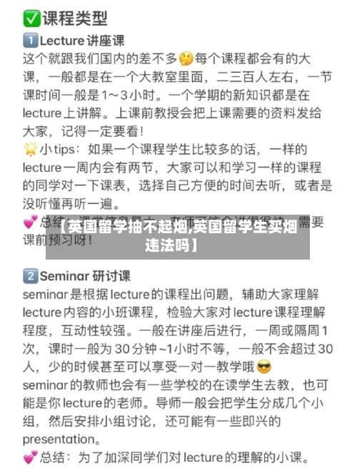 【英国留学抽不起烟,英国留学生买烟违法吗】