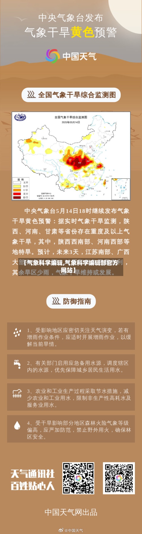 【气象科学编辑,气象科学编辑部官方网站】