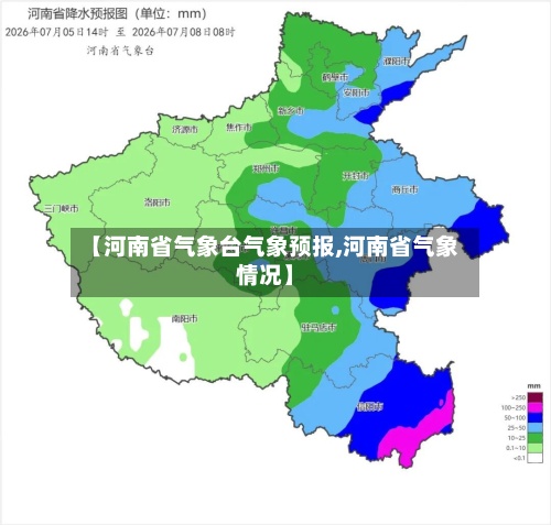 【河南省气象台气象预报,河南省气象情况】-第2张图片