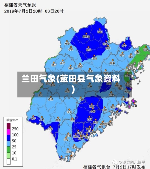 兰田气象(蓝田县气象资料)-第3张图片