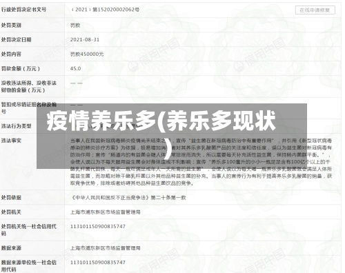 疫情养乐多(养乐多现状)