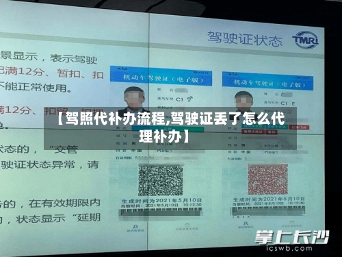 【驾照代补办流程,驾驶证丢了怎么代理补办】-第2张图片