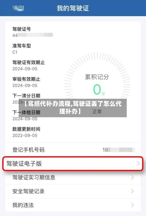 【驾照代补办流程,驾驶证丢了怎么代理补办】
