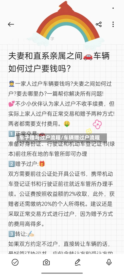 车子赠与过户流程/车辆赠过户流程-第2张图片