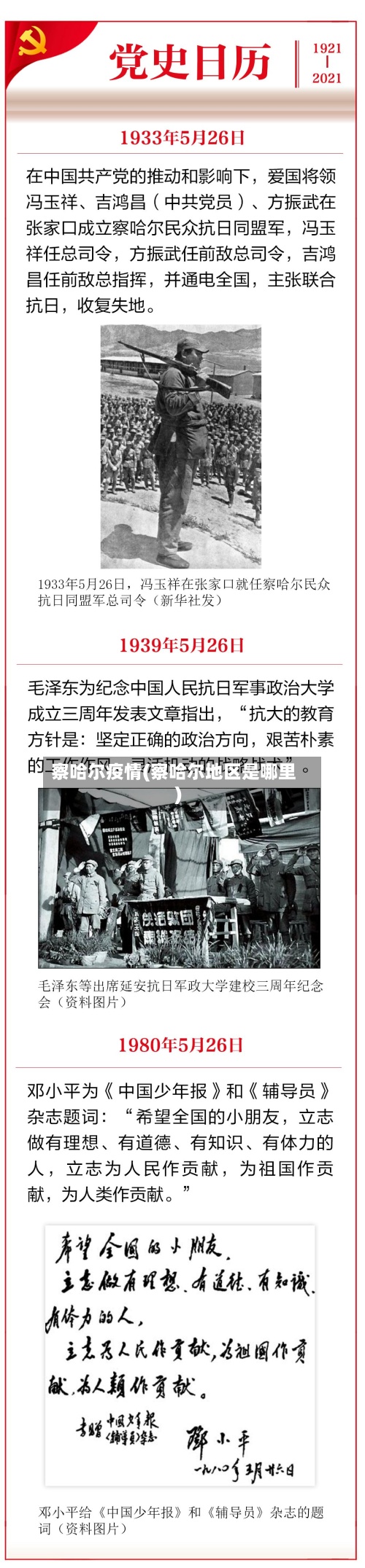 察哈尔疫情(察哈尔地区是哪里)-第3张图片