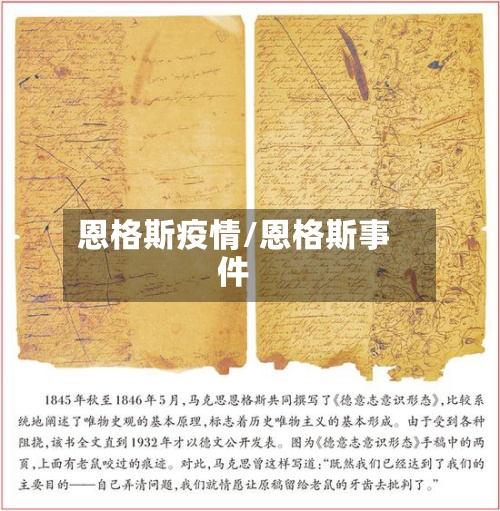 恩格斯疫情/恩格斯事件-第2张图片