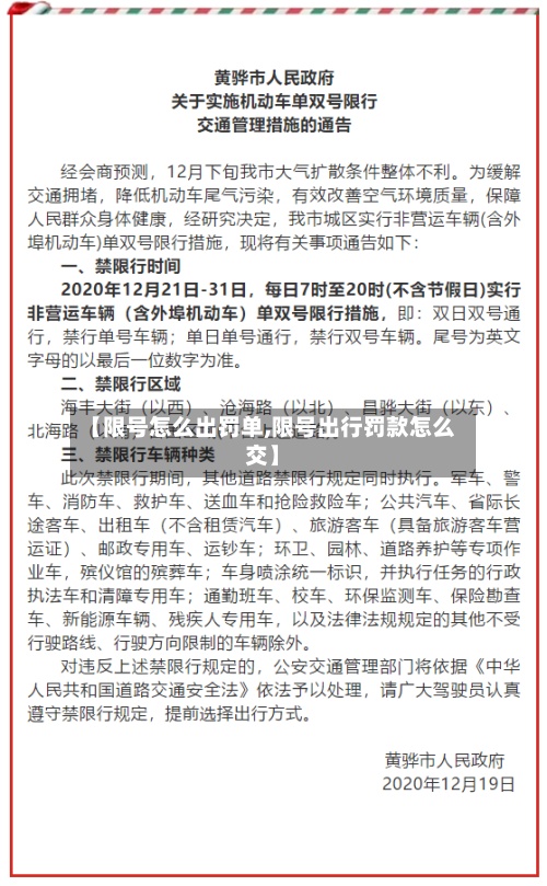 【限号怎么出罚单,限号出行罚款怎么交】-第2张图片
