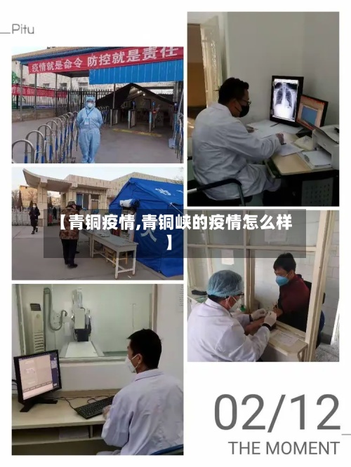【青铜疫情,青铜峡的疫情怎么样】