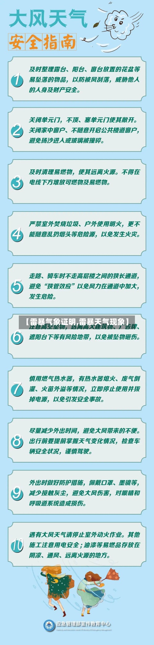 【雷暴气象证明,雷暴天气现象】