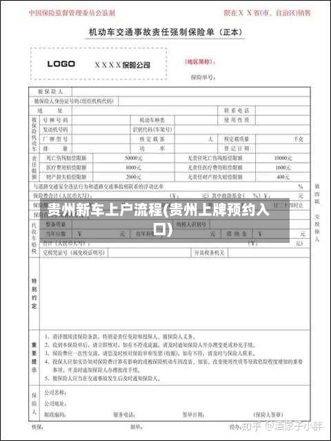 贵州新车上户流程(贵州上牌预约入口)-第3张图片