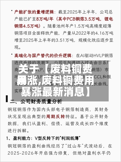 关于【废料铜费用暴涨,废料铜费用暴涨最新消息】