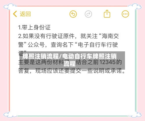 牌照注销流程/电动自行车牌照注销流程-第3张图片