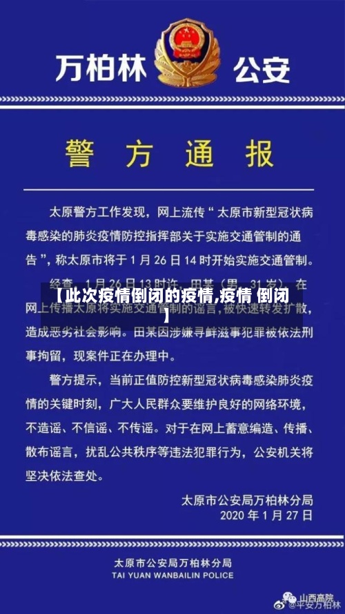 【此次疫情倒闭的疫情,疫情 倒闭】-第3张图片