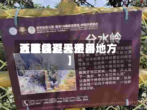 近来【西峡避暑费用西峡县夏天避暑地方】