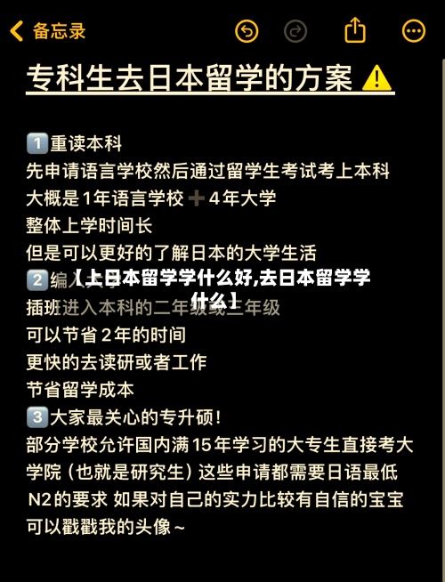 【上日本留学学什么好,去日本留学学什么】-第3张图片
