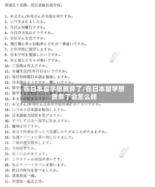 在日本留学想放弃了/在日本留学想放弃了会怎么样-第3张图片
