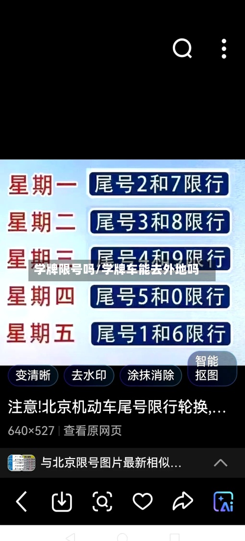 学牌限号吗/学牌车能去外地吗