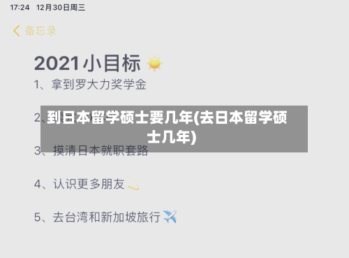 到日本留学硕士要几年(去日本留学硕士几年)-第2张图片