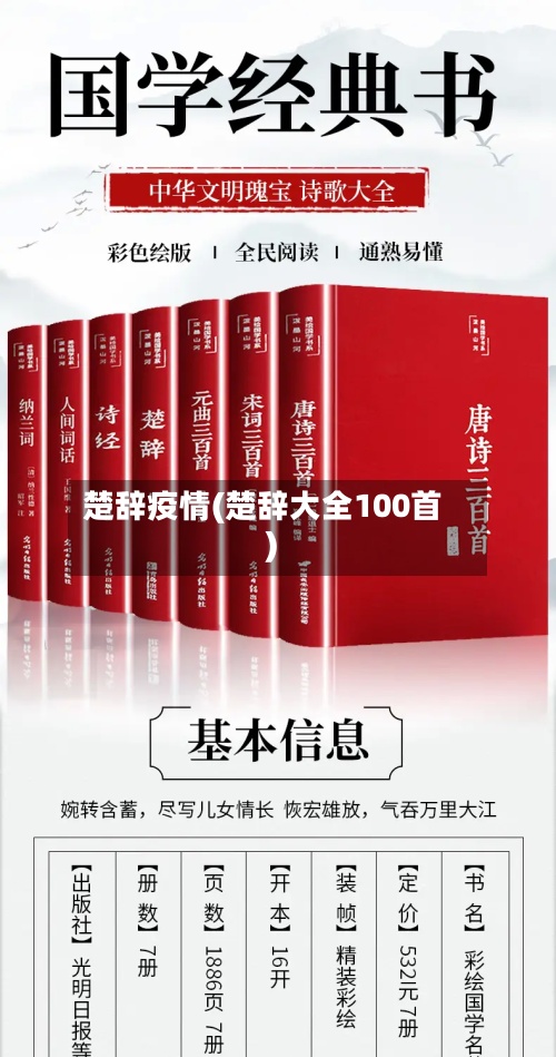 楚辞疫情(楚辞大全100首)