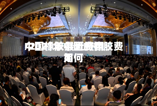中国橡胶最近费用
/2021年中国的橡胶费用
如何