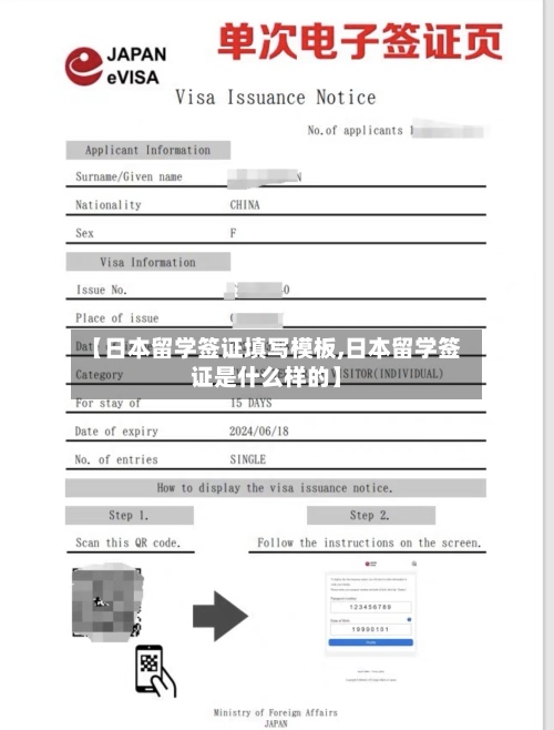 【日本留学签证填写模板,日本留学签证是什么样的】