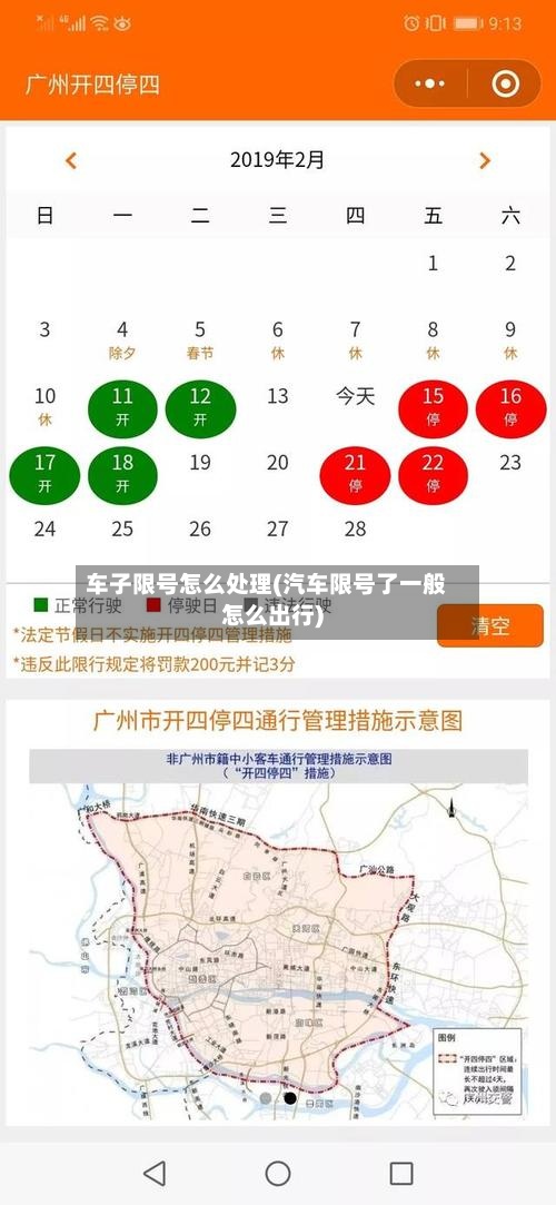 车子限号怎么处理(汽车限号了一般怎么出行)-第2张图片