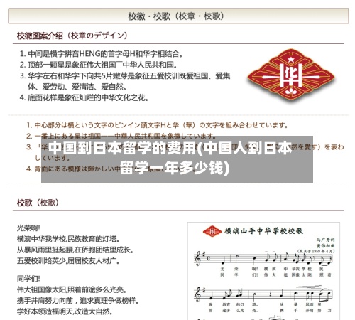 中国到日本留学的费用(中国人到日本留学一年多少钱)-第3张图片