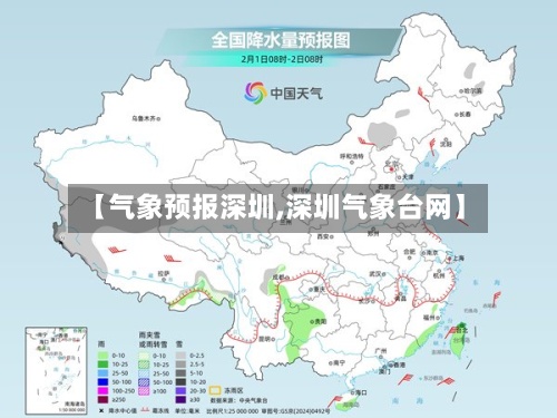 【气象预报深圳,深圳气象台网】-第2张图片