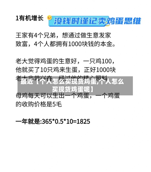 最近【个人怎么买现货鸡蛋,个人怎么买现货鸡蛋呢】-第2张图片