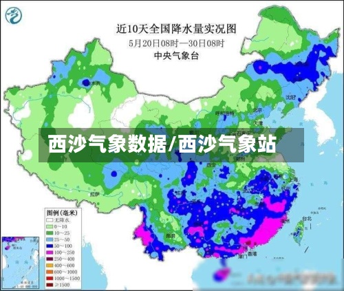 西沙气象数据/西沙气象站