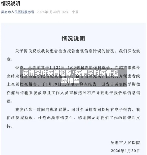 疫情实时疫情追踪/疫情实时疫情追踪报告-第3张图片