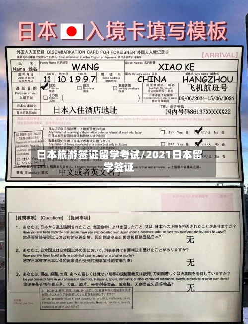 日本旅游签证留学考试/2021日本留学签证-第2张图片