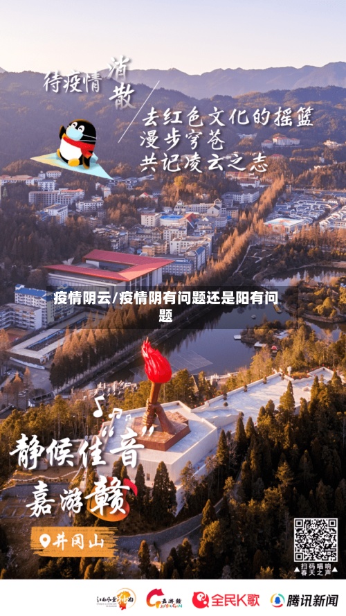 疫情阴云/疫情阴有问题还是阳有问题