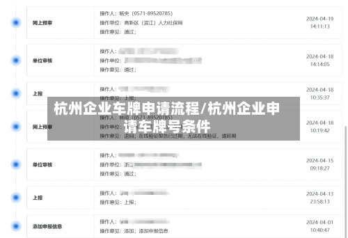 杭州企业车牌申请流程/杭州企业申请车牌号条件