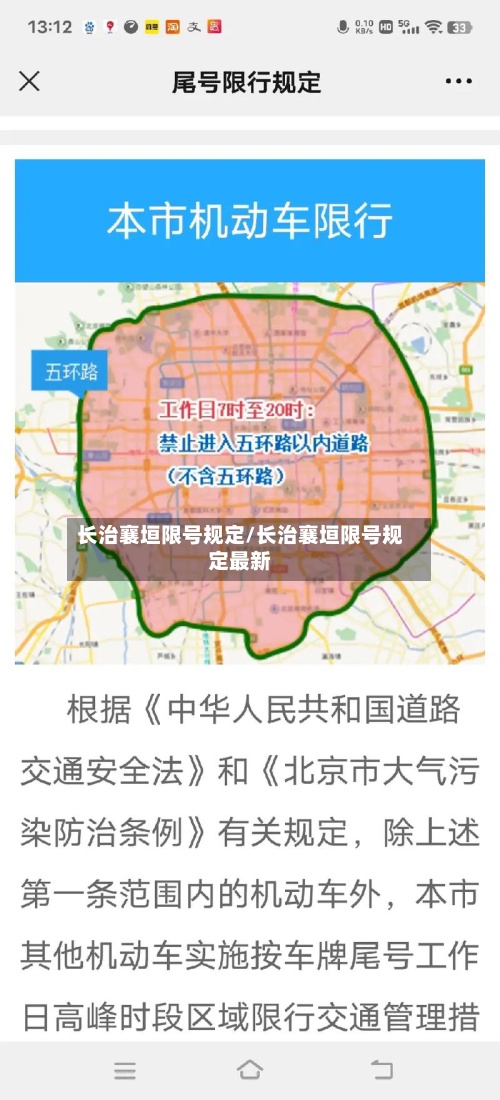 长治襄垣限号规定/长治襄垣限号规定最新