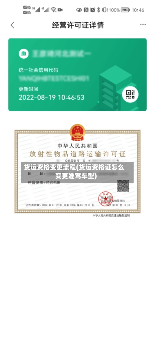 货运资格变更流程(货运资格证怎么变更准驾车型)-第2张图片