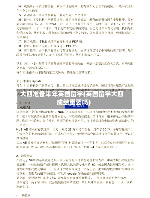 大四准备来年英国留学(英国留学大四成绩重要吗)