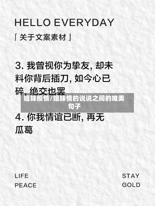 姐妹疫情/姐妹情的说说之间的唯美句子