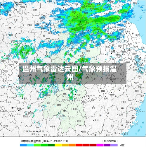 温州气象雷达云图/气象预报温州